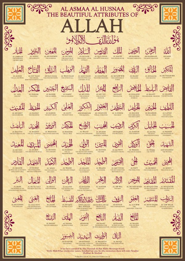 Islamic Education 26 - 99 Names of Allah by Islamic Posters